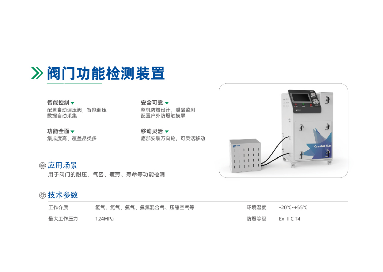 阀门功能检测装置01-01