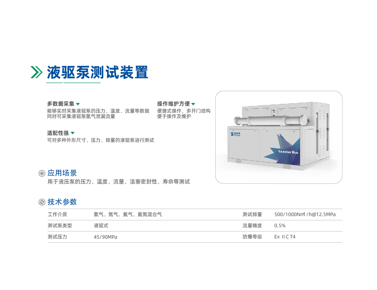 液驱泵测试装置01-01
