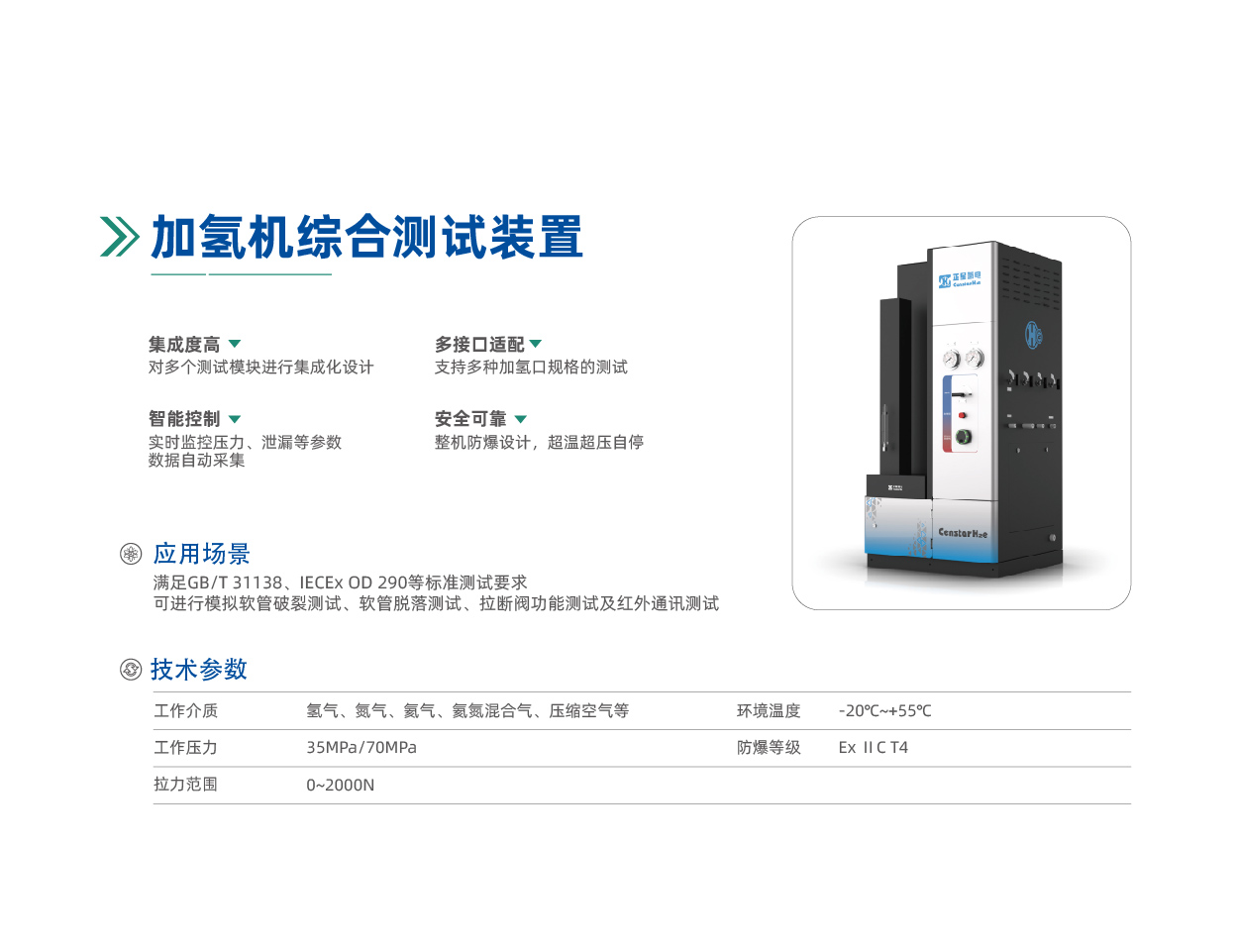 加氢机综合测试装置-01